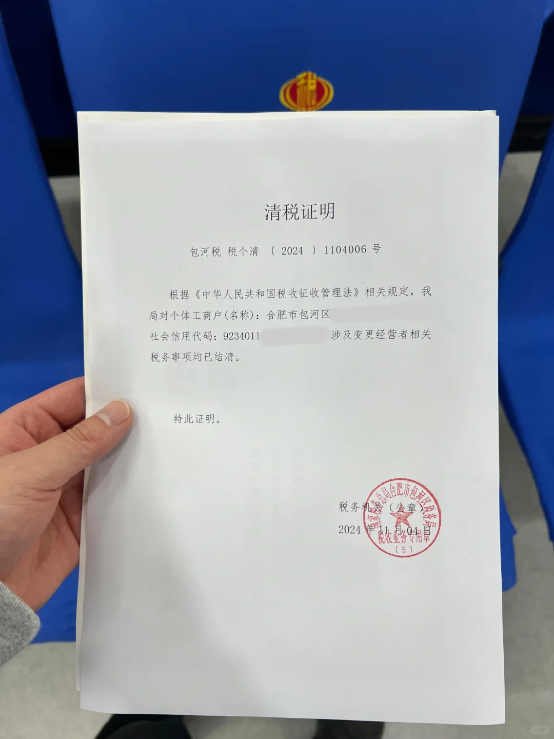 个体户变更经营者要办清税啊！